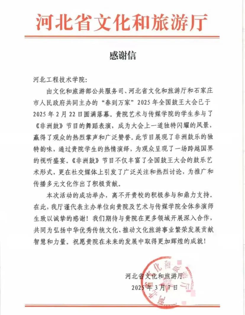 河北省文化和旅游厅向我校发来感谢信