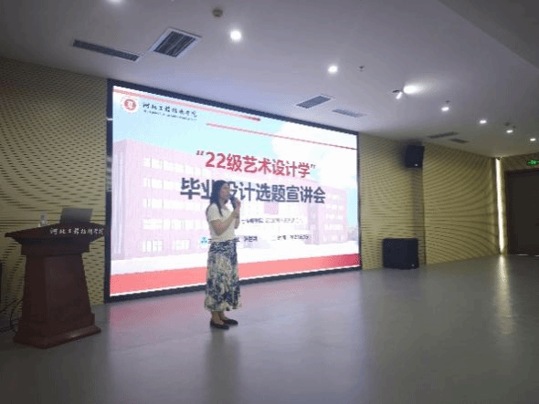 艺术设计学系2026届毕业设计工作扬帆起航  ——成功举办2026届毕业设计选题宣讲会